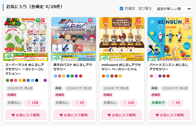 マイページのお気に入り。色ドットと色確定のカード