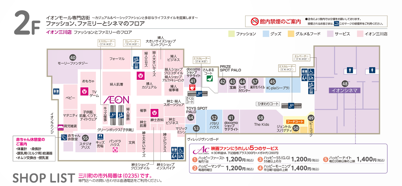 【山形県】#C-plaイオンモール三川店 オープン記念ガチャ抽選