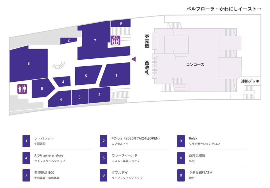 【兵庫県】#C-plaベルフローラかわにし店 オープン記念ガチャ抽選