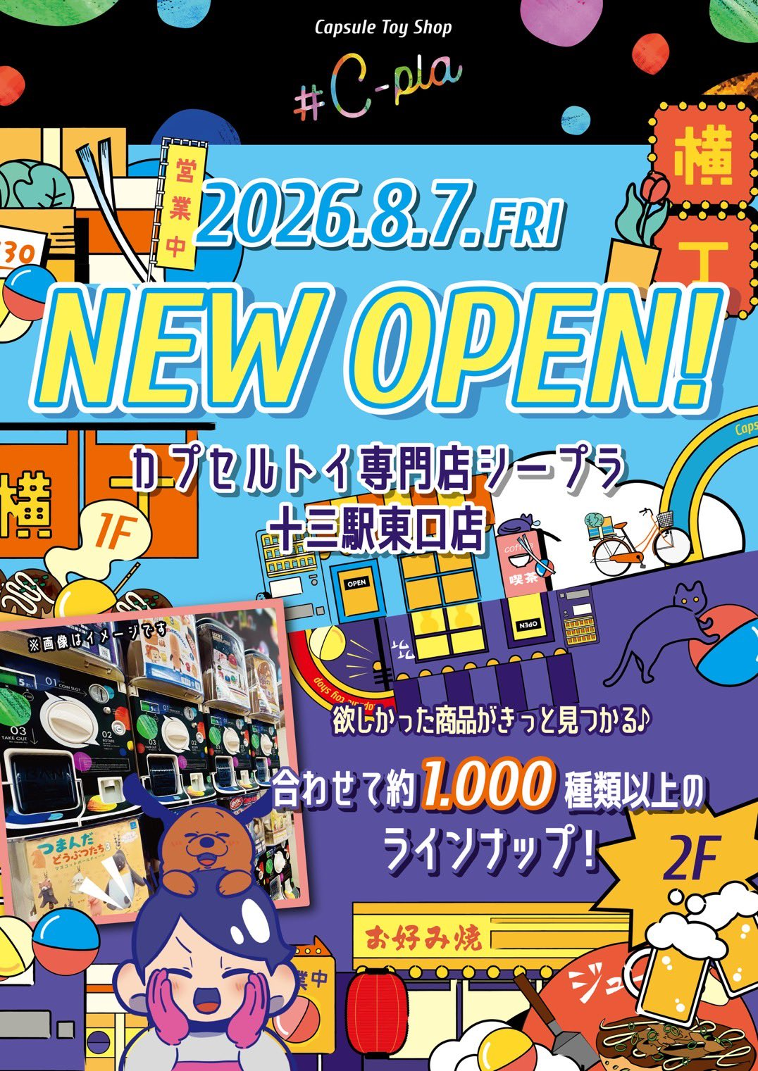 【大阪府】#C-pla 十三駅東口店 オープン記念ガチャ抽選