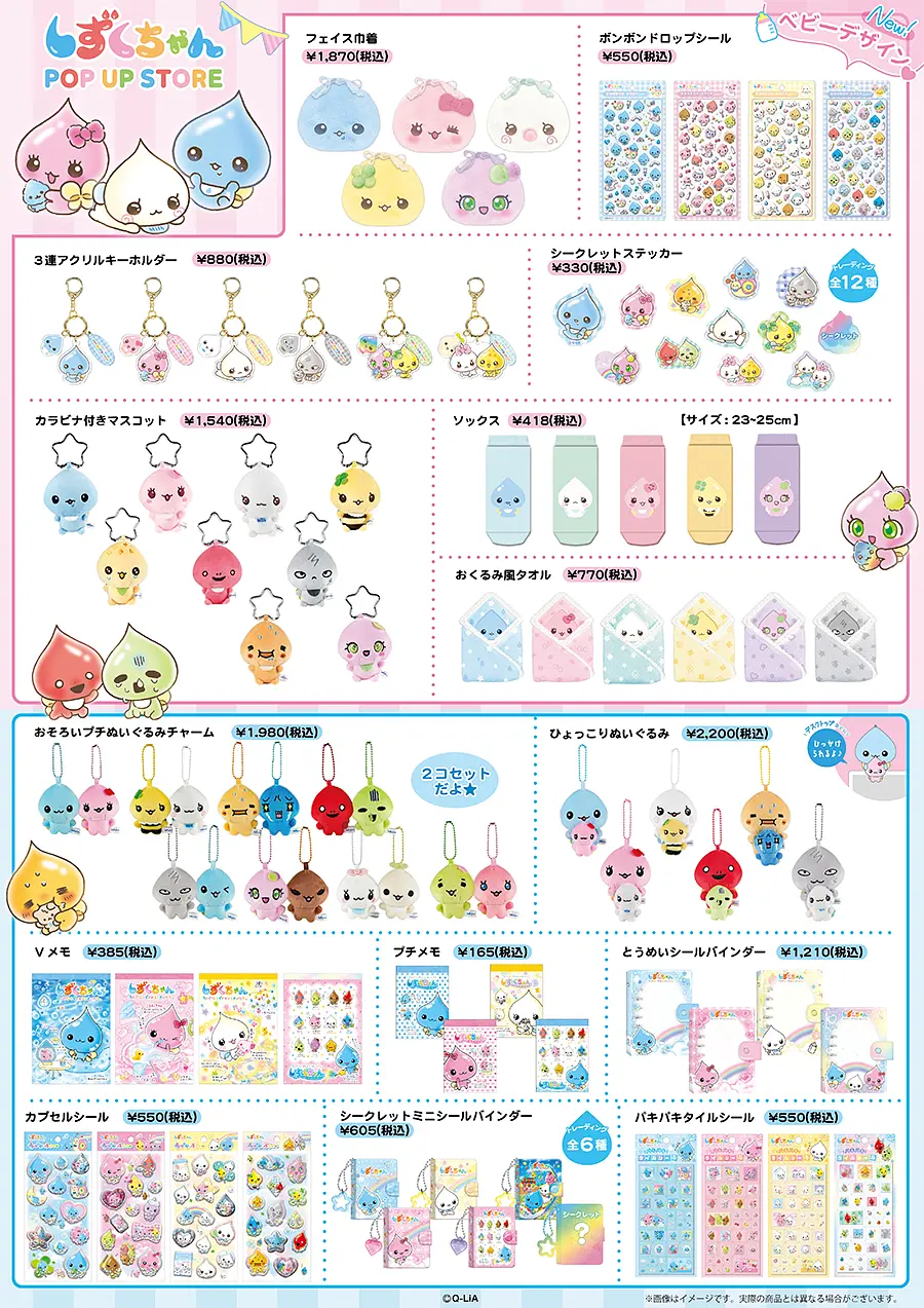 しずくちゃんポップアップストア 札幌パルコ 入場抽選3日間