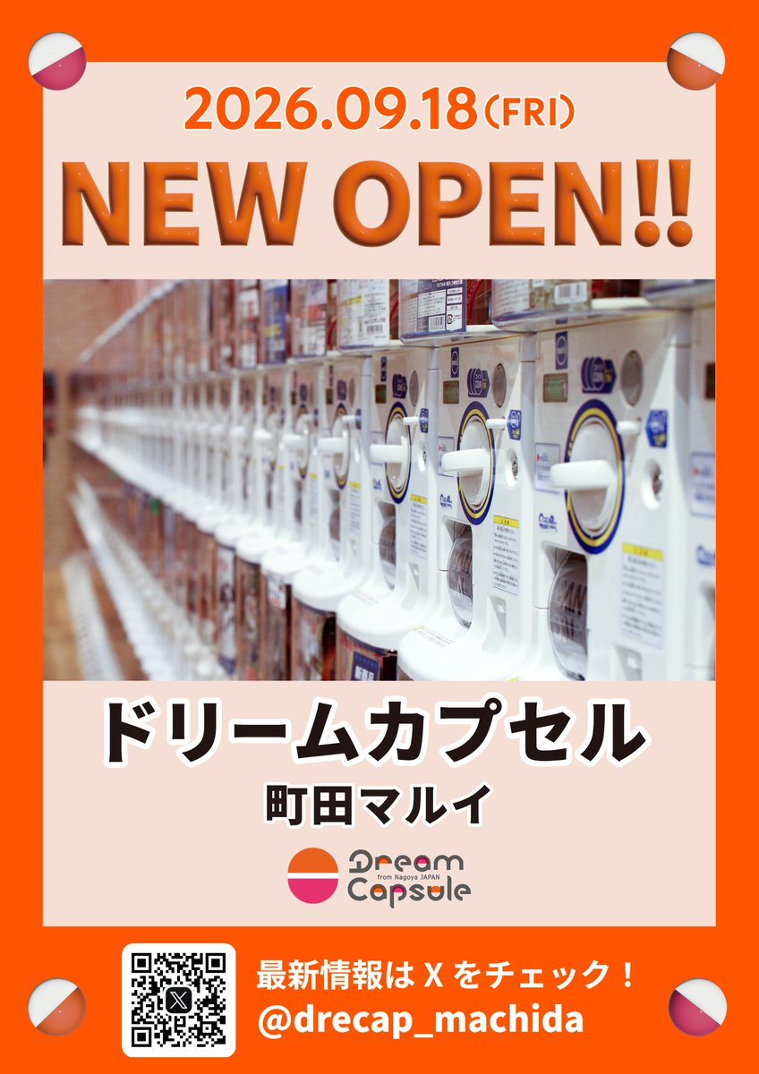 ドリームカプセル 町田マルイ