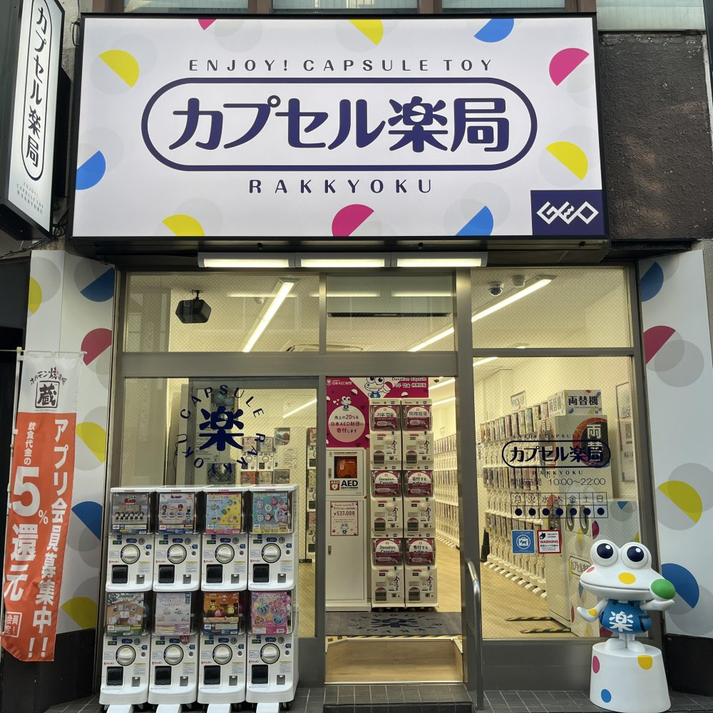 カプセル楽局 久我山駅北口店