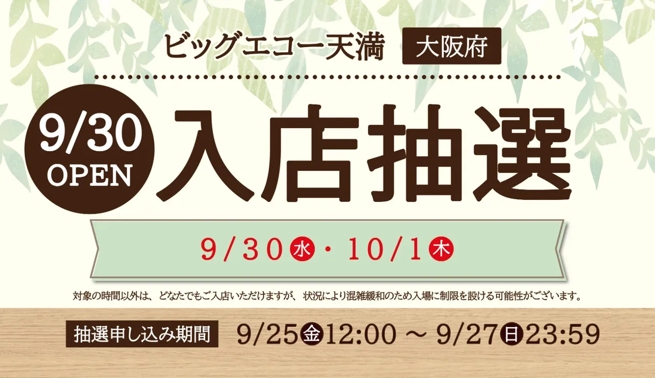 gashacoco ビッグエコー天満 外観