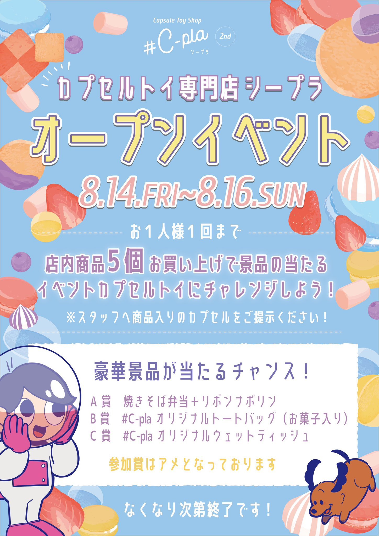 ＃C-pla 2nd イオン帯広店