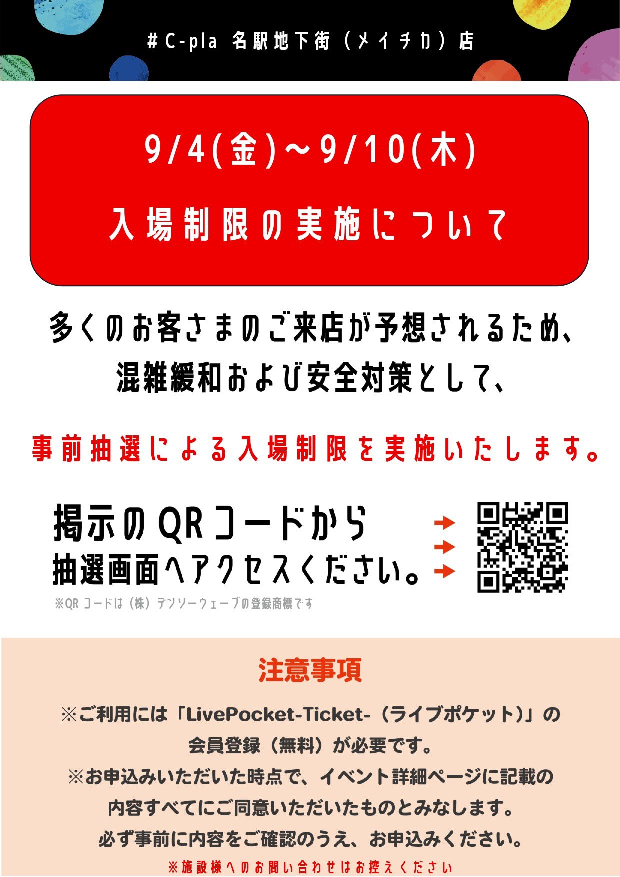 ♯C-pla 名駅地下街(メイチカ)店