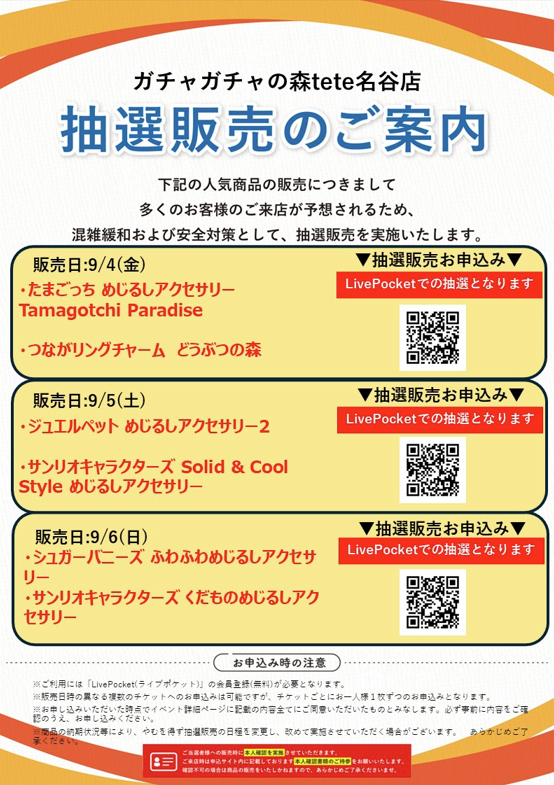 ガチャガチャの森 tete名谷店 写真2