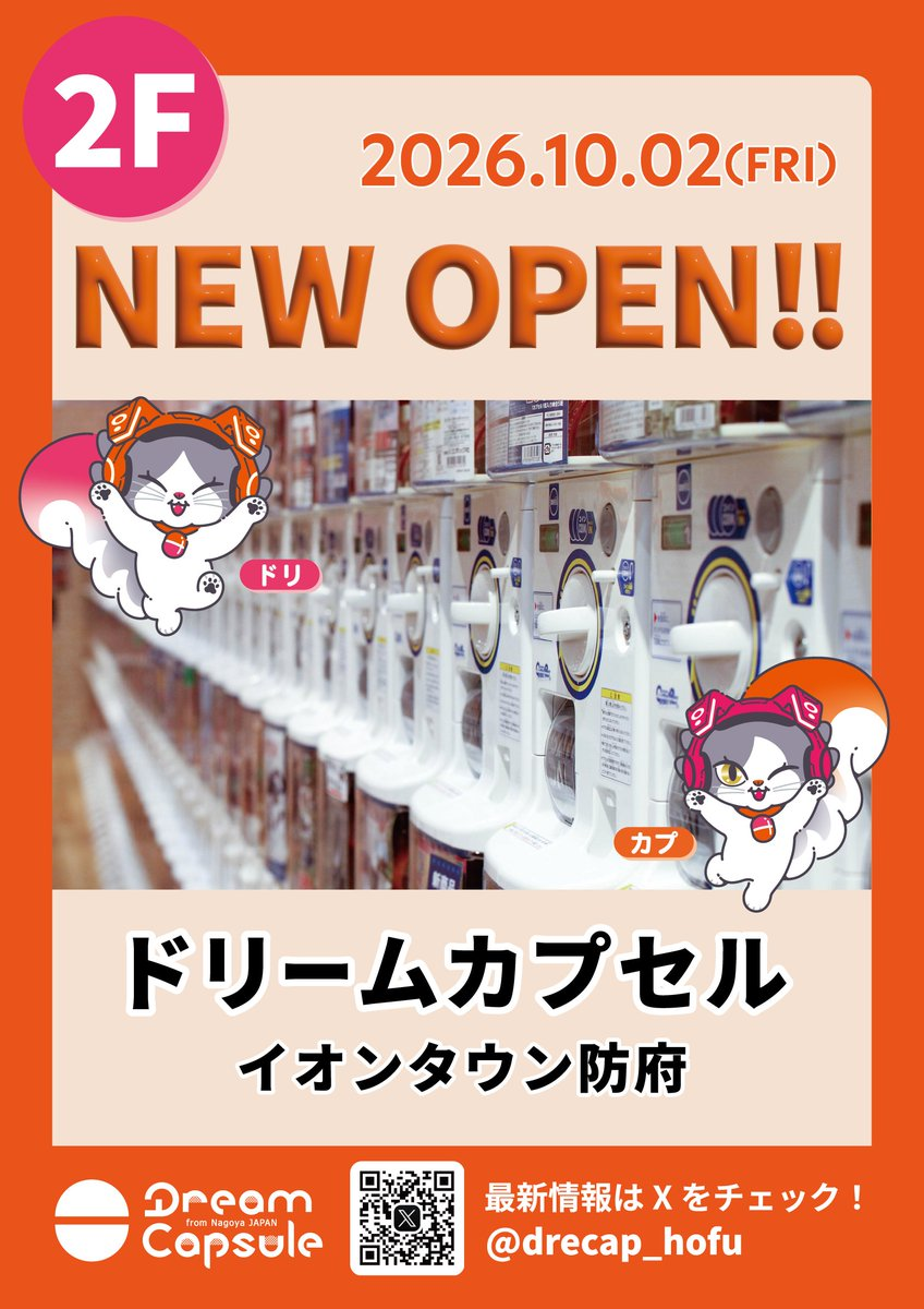 ドリームカプセル イオンタウン防府（有人店） 外観