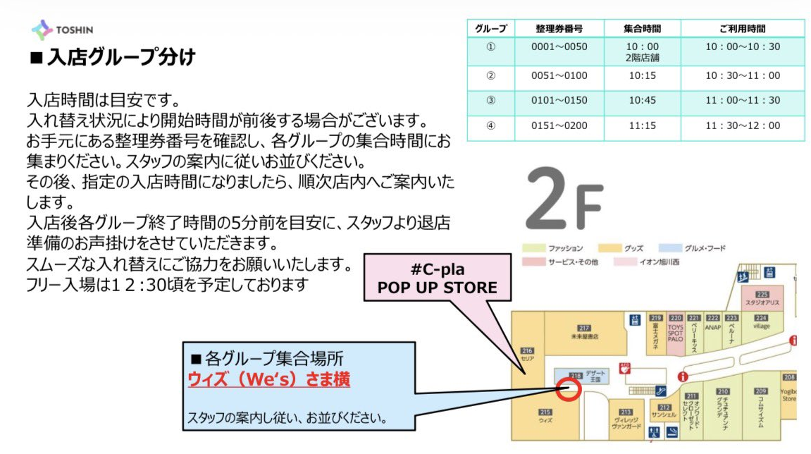 ＃C-pla POP UP SHOP イオンモール旭川西店