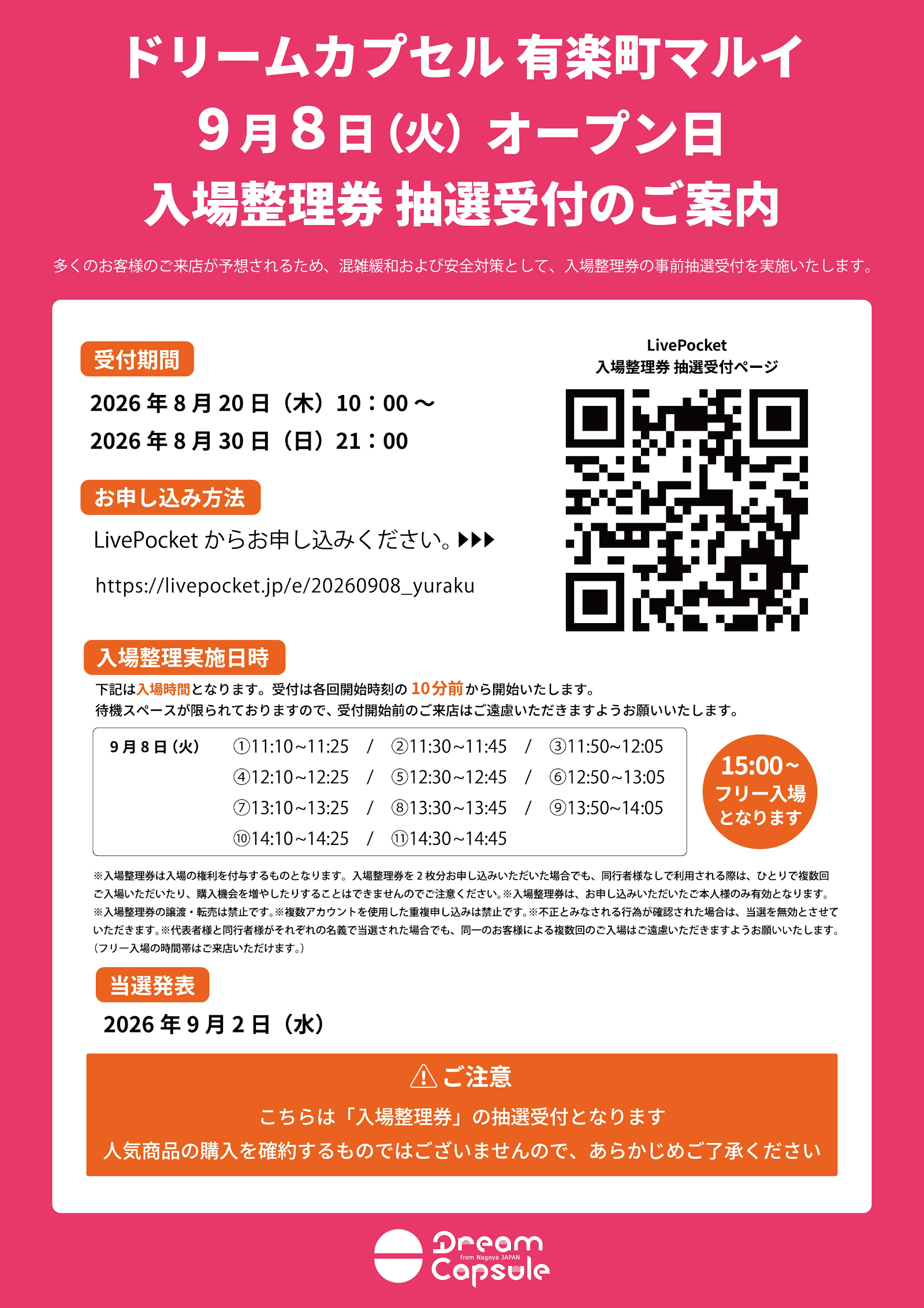 ドリームカプセル 有楽町マルイ