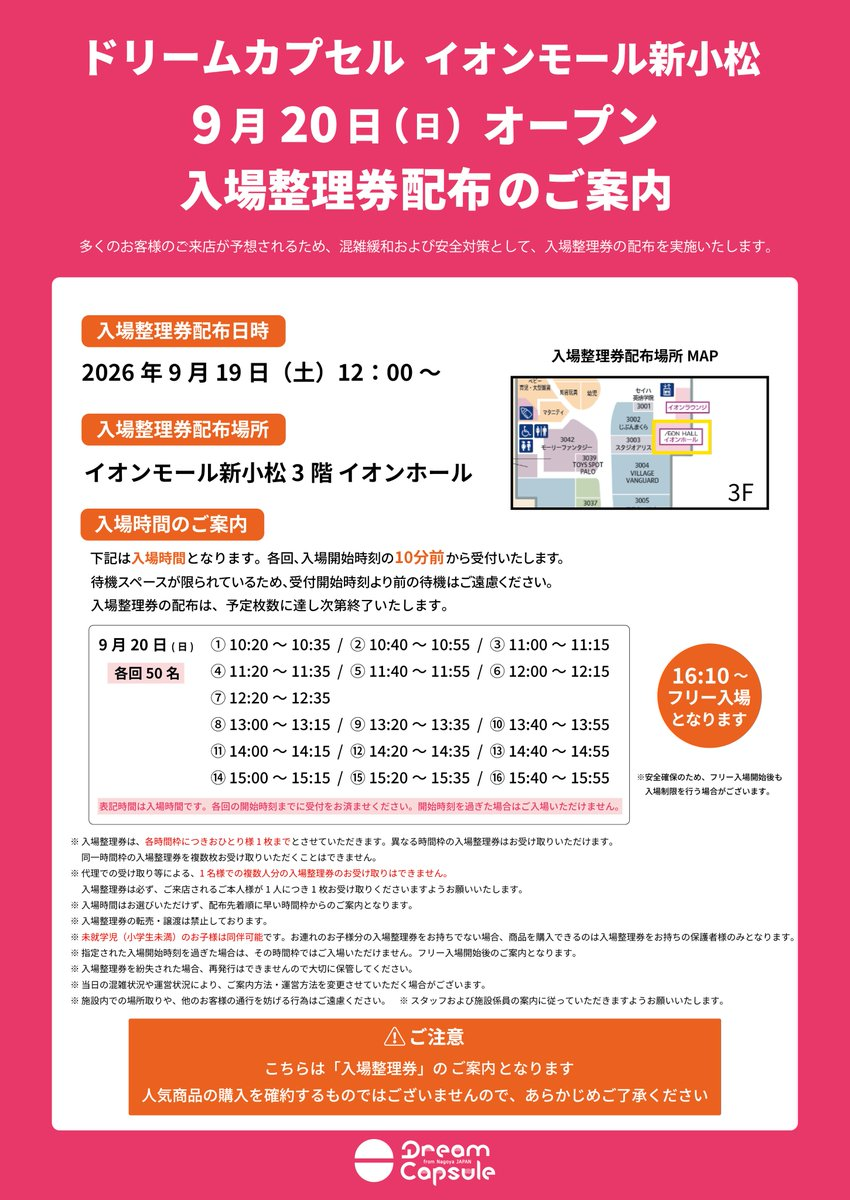 ドリームカプセル イオンモール新小松（有人店） 外観
