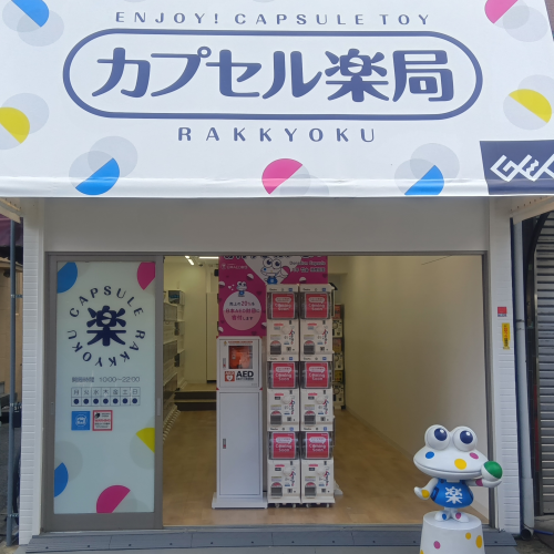 カプセル楽局 お花茶屋駅前店