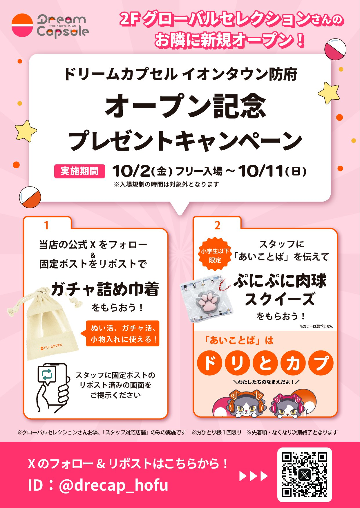 ドリームカプセル イオンタウン防府（有人店） 写真2