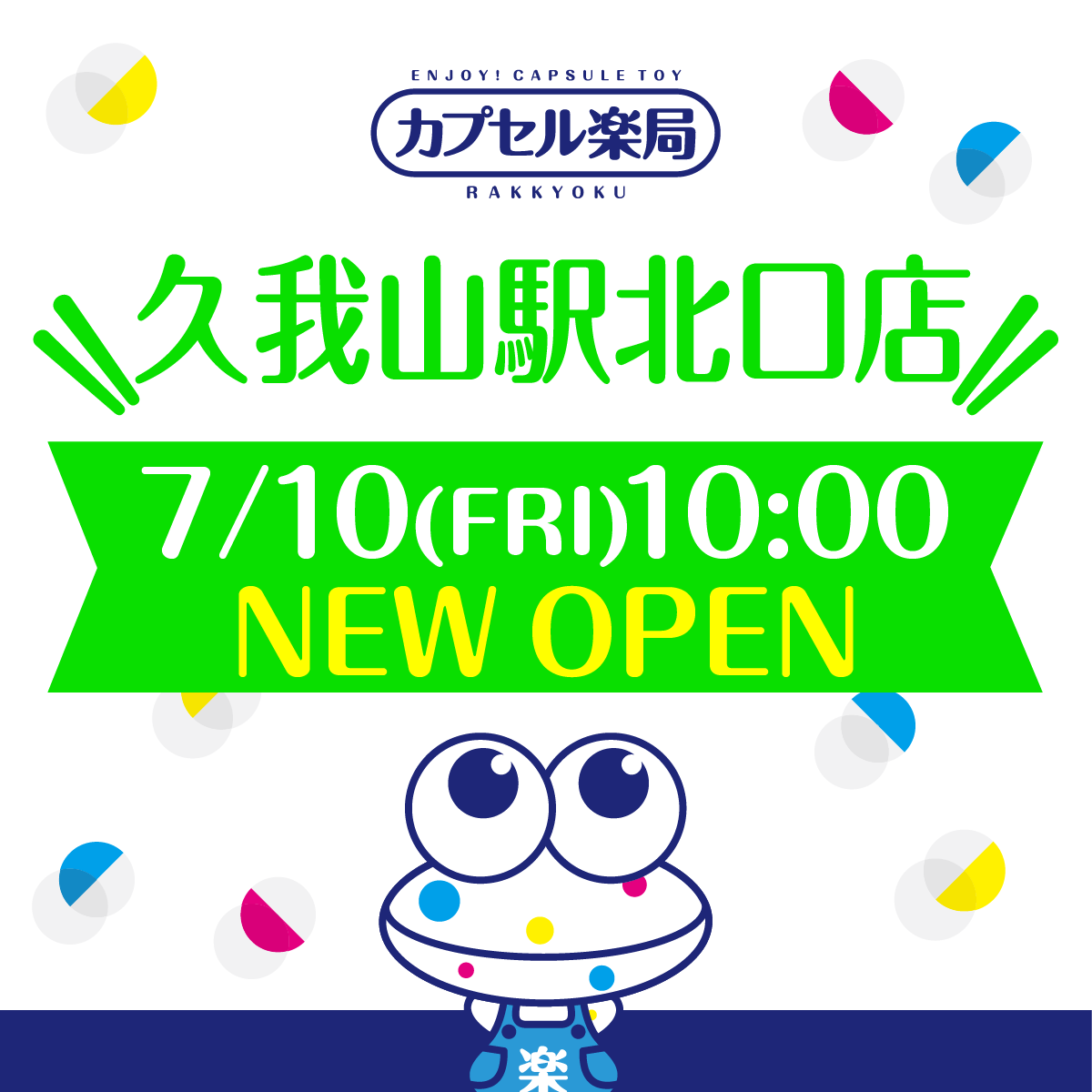 カプセル楽局 久我山駅北口店