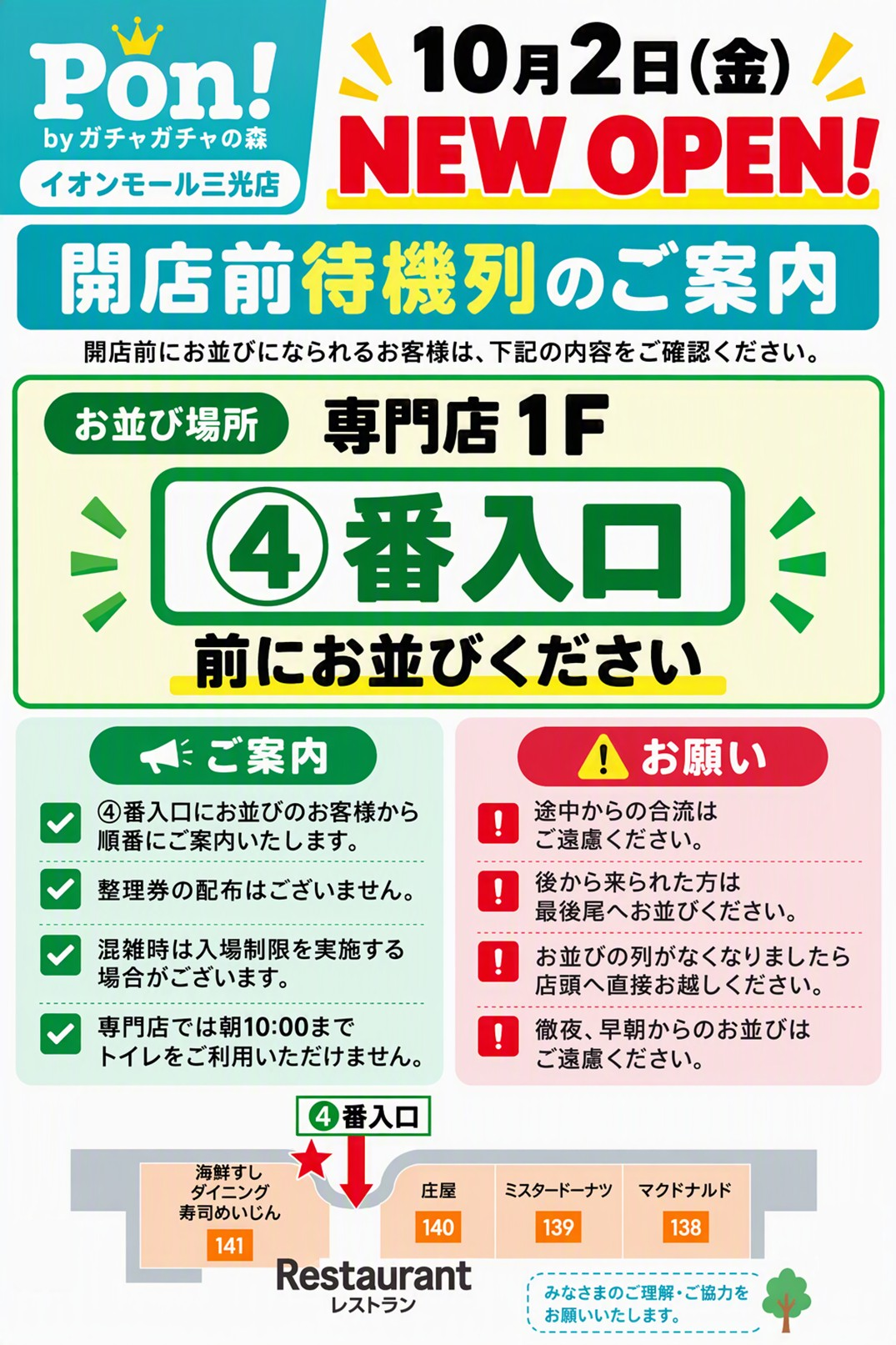 Pon！イオンモール三光店 外観