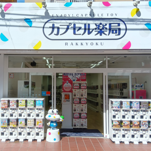 カプセル楽局 蕨駅東口店