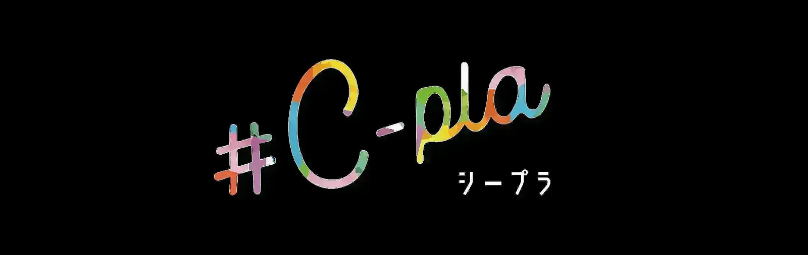 ＃C-pla イオンモール須坂２nd店 外観