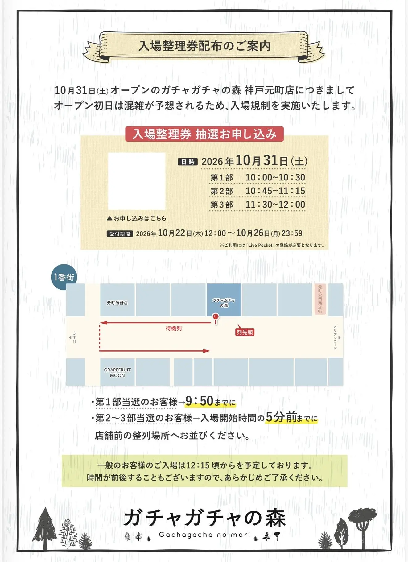 ガチャガチャの森 神戸元町店 外観