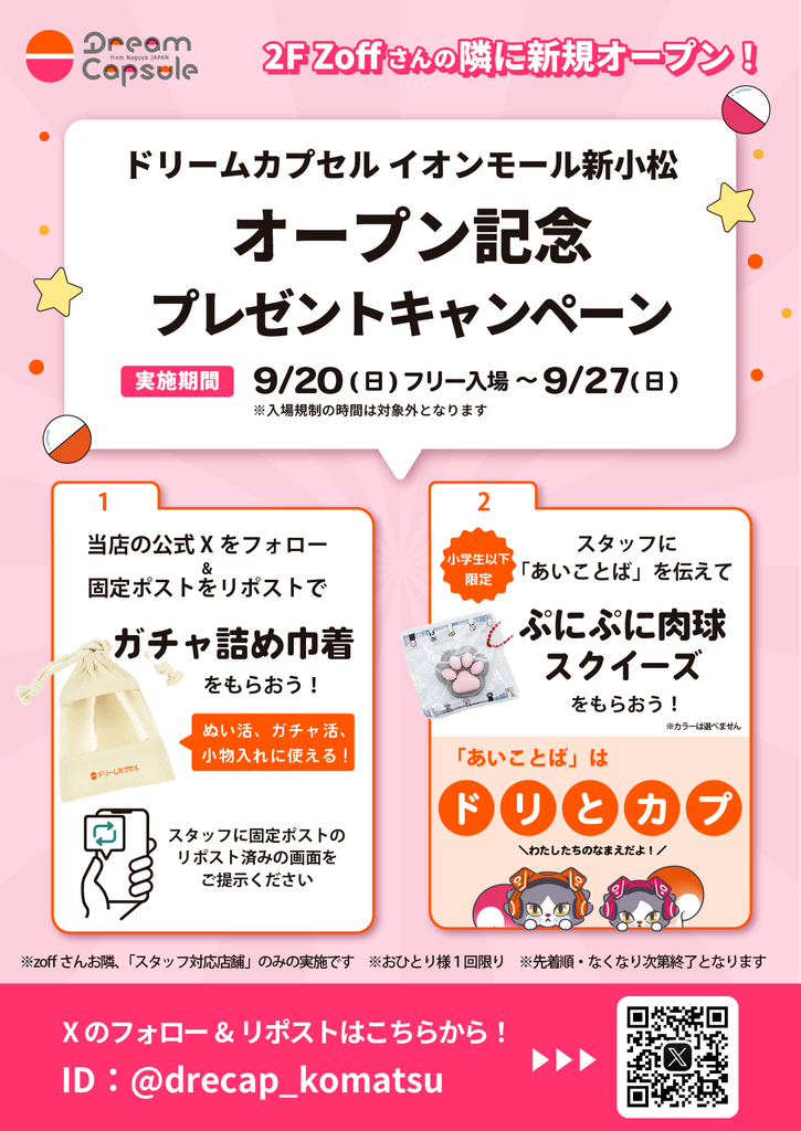 ドリームカプセル イオンモール新小松（有人店） 写真2