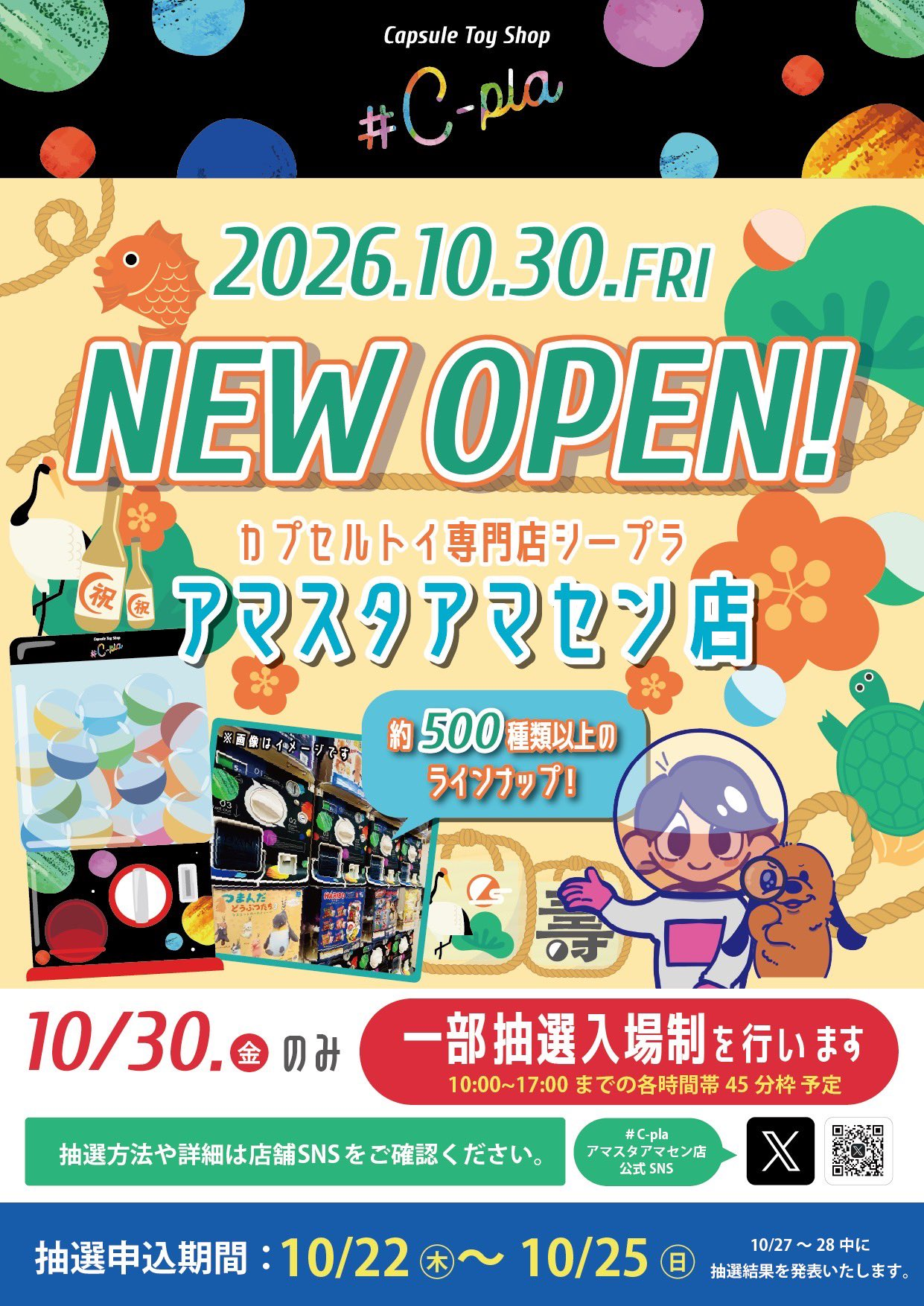 #C-pla アマスタアマセン店 外観