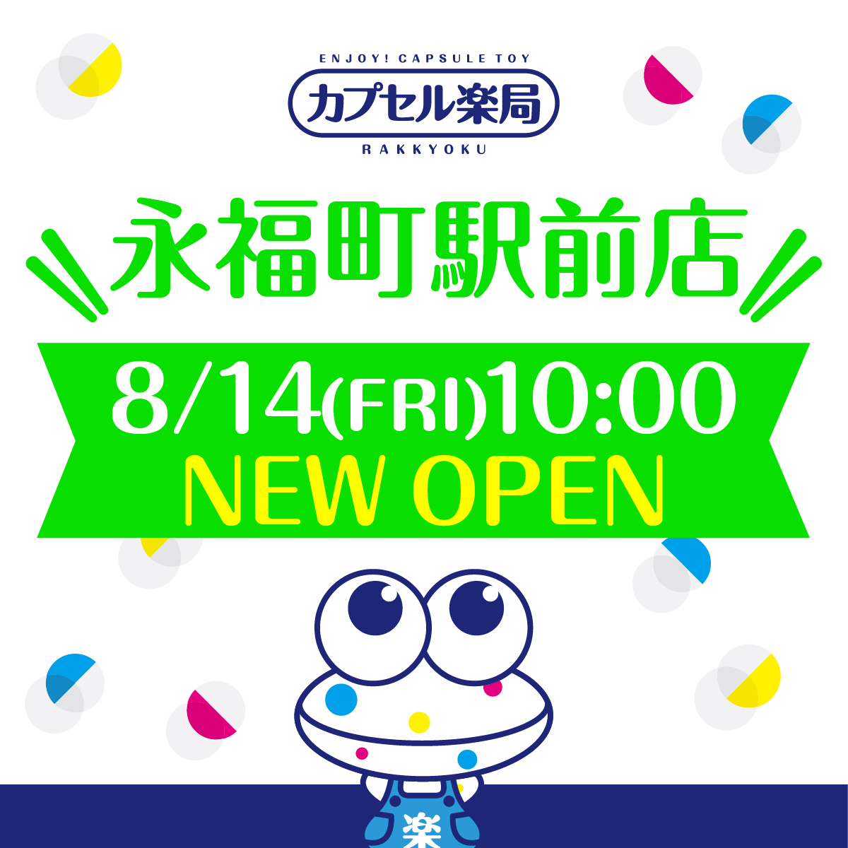 カプセル楽局 永福町駅前店
