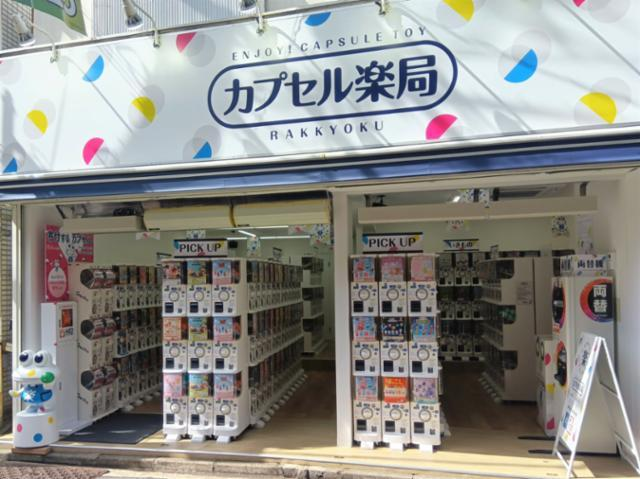 カプセル楽局 川口樹モール店