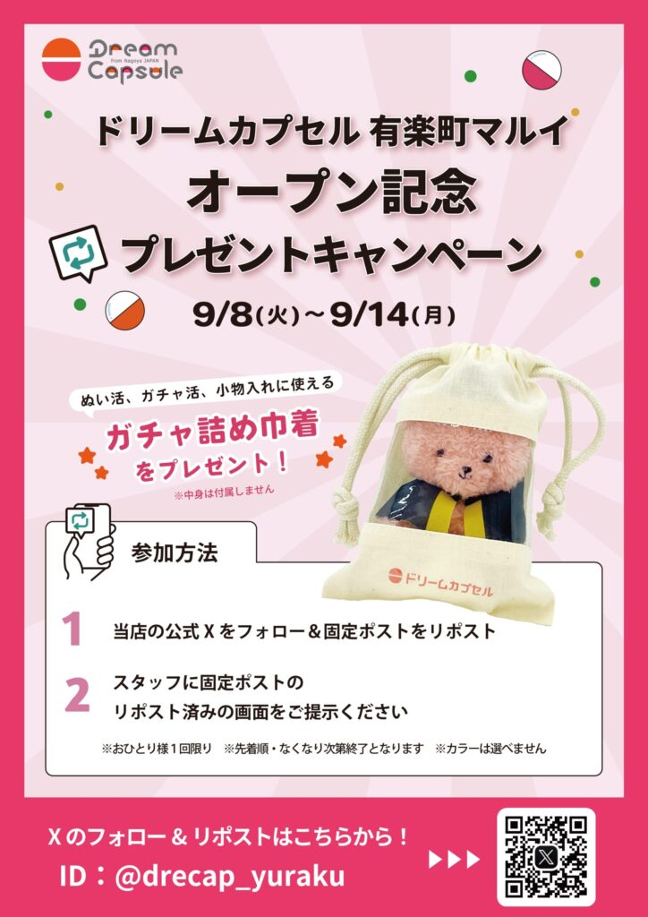 ドリームカプセル 有楽町マルイ 写真3