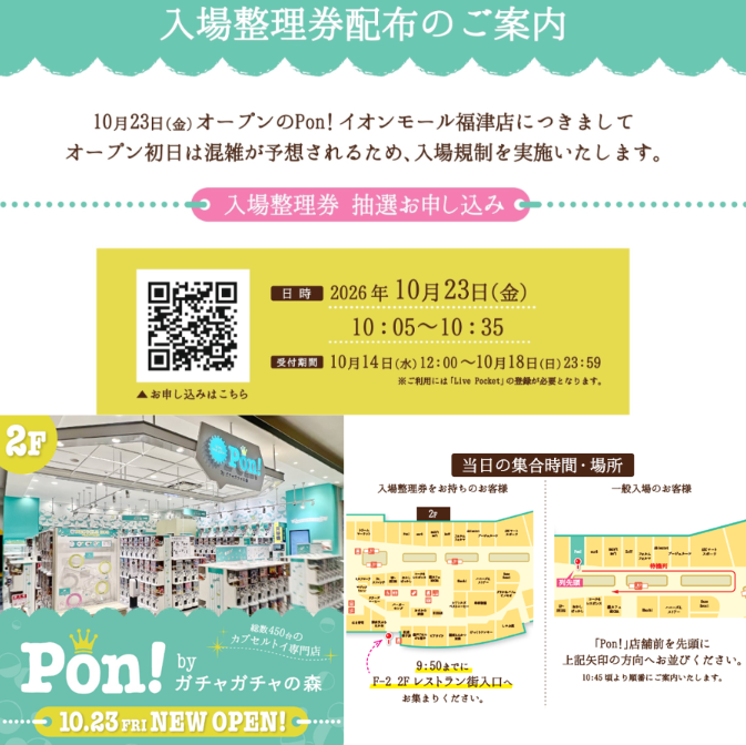 Pon！イオンモール福津店 外観