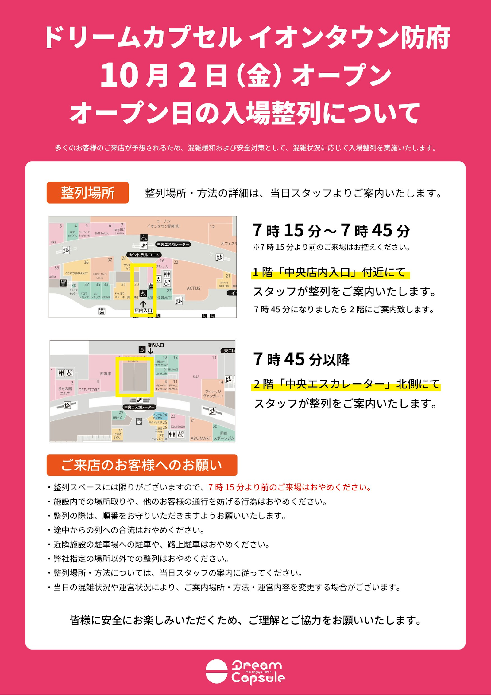 ドリームカプセル イオンタウン防府（有人店） 外観