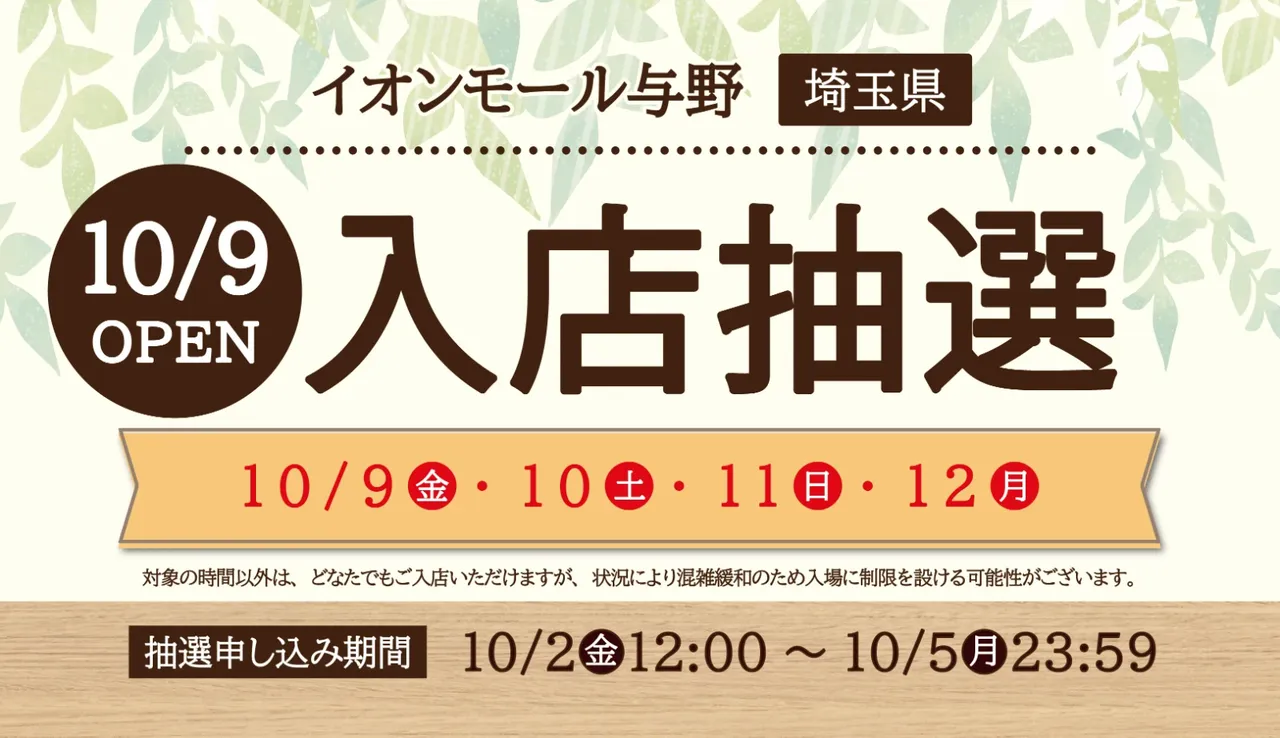 gashacoco イオンモール与野 外観