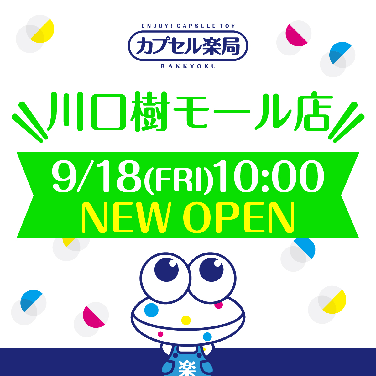 カプセル楽局 川口樹モール店 外観