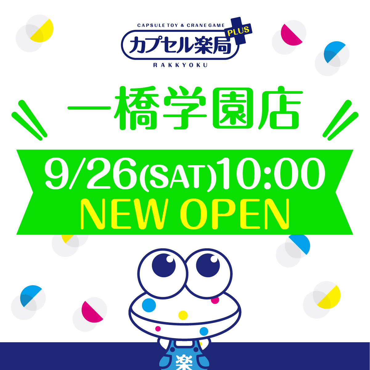 カプセル楽局PLUS一橋学園店 外観