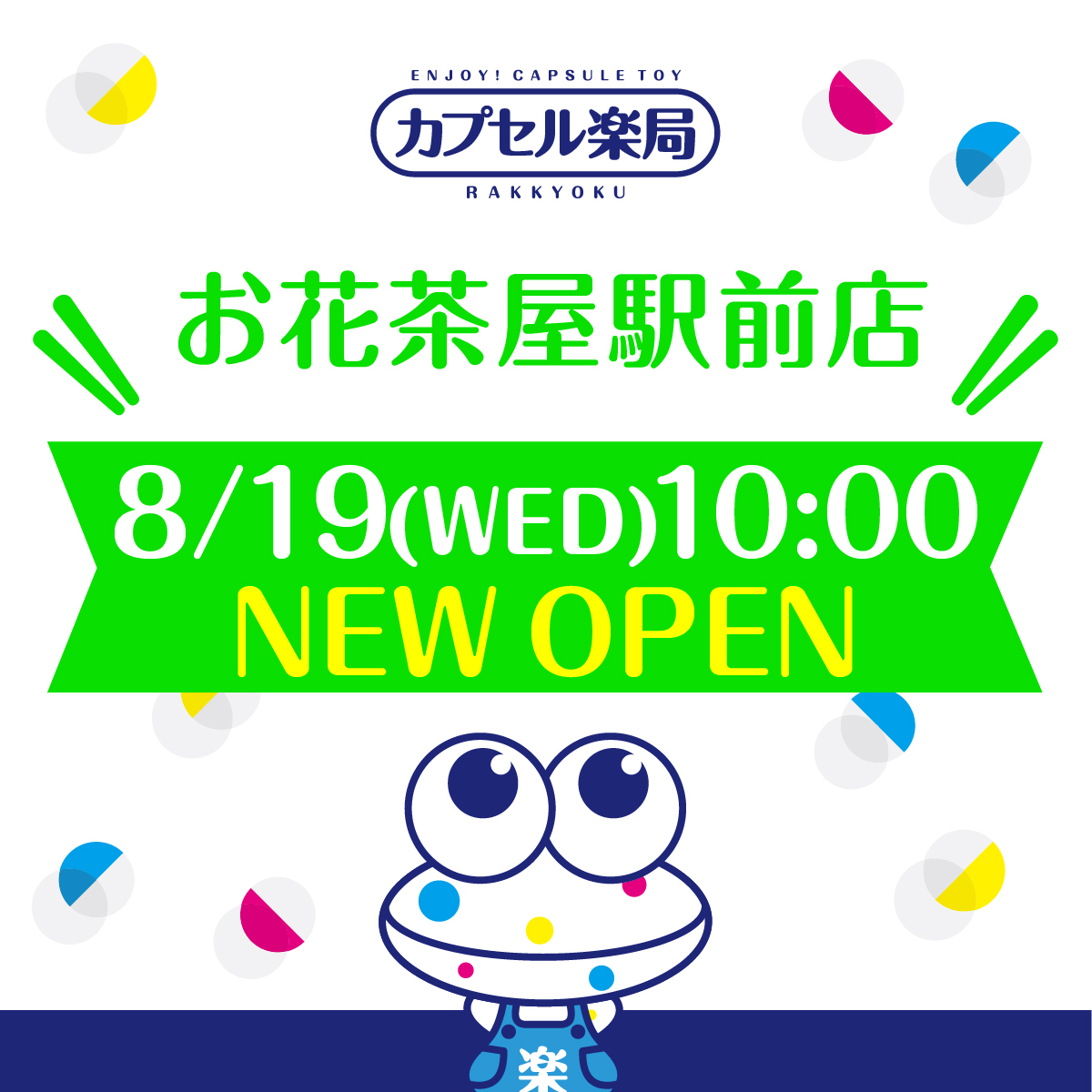 カプセル楽局 お花茶屋駅前店